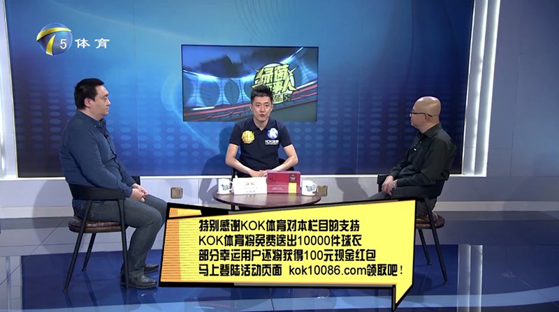 KOK体育 – 西甲皇家马德里独家赞助商 12 KOK体育独家冠名赞助天津电视台体育频道【KY LIVE BACCARAT话事人】节目